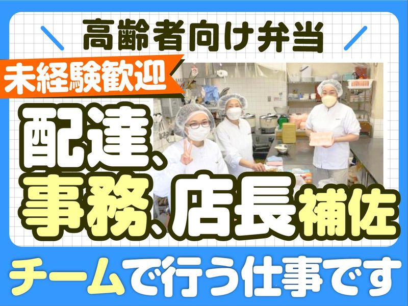 宅配クック123　さいたま浦和店のアルバイト・バイト求人情報-02