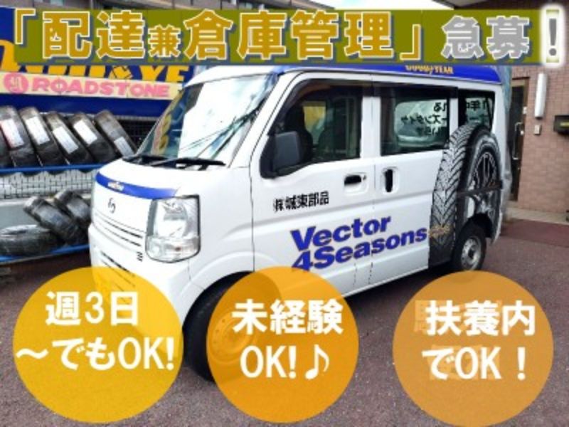 株式会社 城東部品のアルバイト・バイト求人情報-02