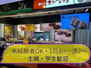 株式会社　柿安本店　 柿安　柿次郎　EXPASA足柄下り店のアルバイト・バイト求人情報-03