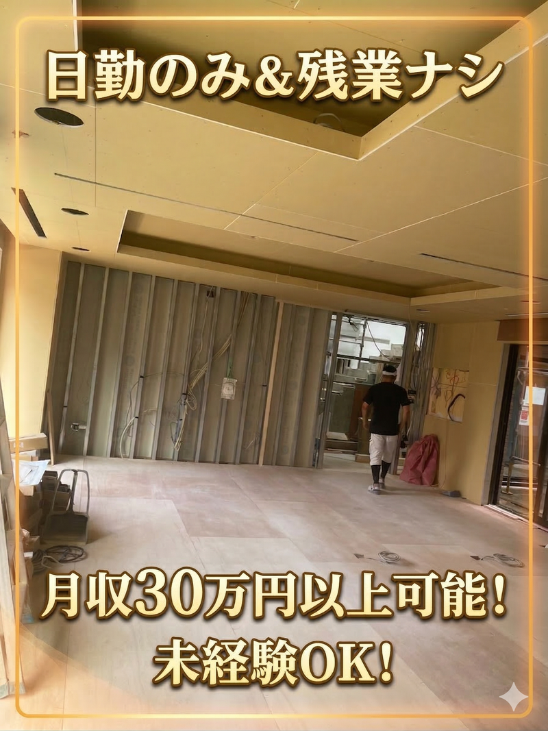 翔栄技建の求人・転職情報