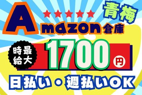 株式会社東陽ワークのアルバイト・バイト求人情報-01