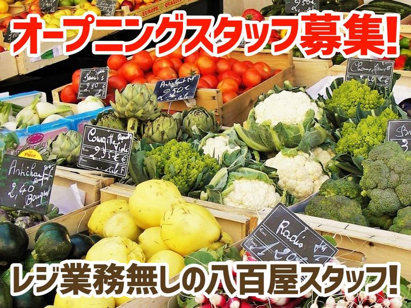 八百太商店　須磨パティオ店のアルバイト・バイト求人情報-02