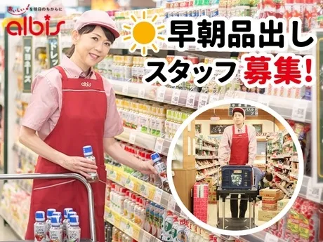 アルビス　太閤山店のアルバイト・バイト求人情報-28