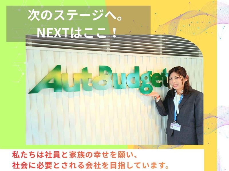 株式会社バジェットホールディングスの求人・転職情報