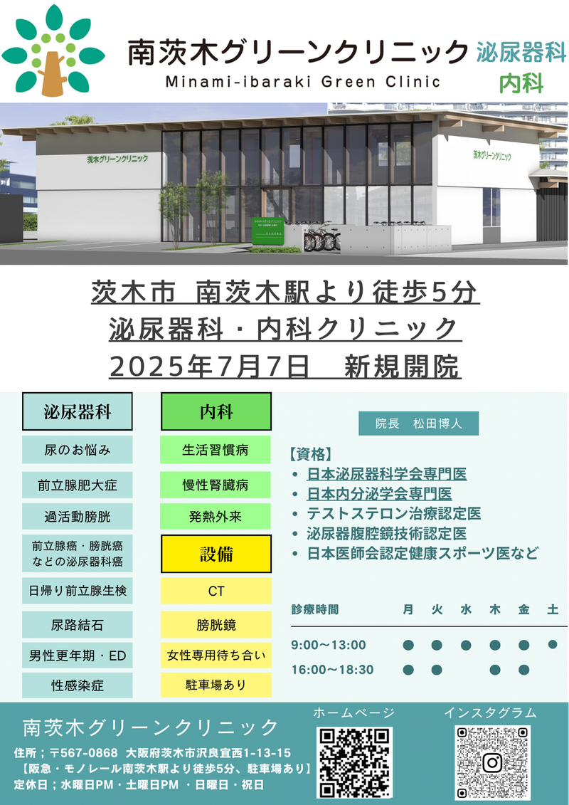 医療法人松原会　南茨木グリーンクリニックのアルバイト・バイト求人情報-03