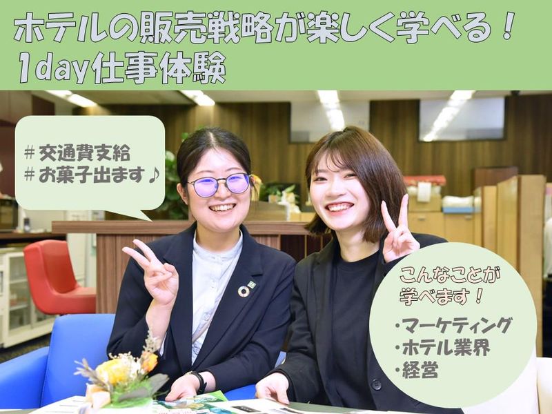 営業・企画志望向け/ホテル経営を動かす販売戦略