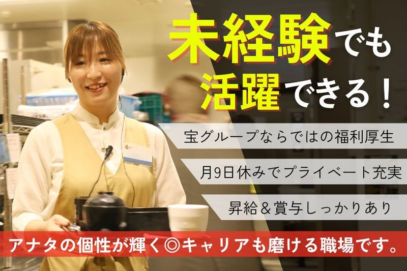 宝エステートサービス株式会社の求人・転職情報