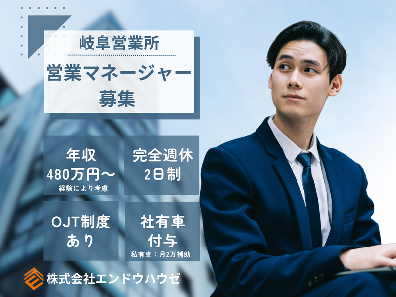 株式会社エンドウハウゼの求人・転職情報