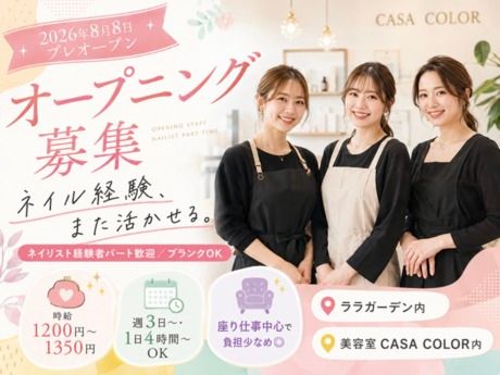 CASA COLOR(カーサカラー)　ララガーデン川口のアルバイト・バイト求人情報-01
