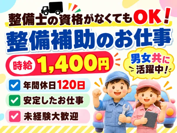 北海道ハピネス株式会社のアルバイト・バイト求人情報