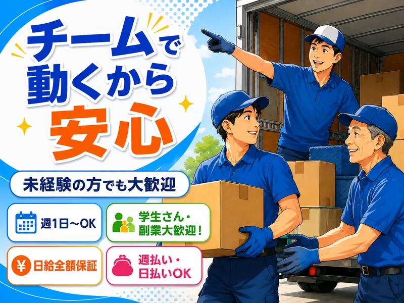佐藤梱包運輸株式会社　三郷営業所のアルバイト・バイト求人情報-01