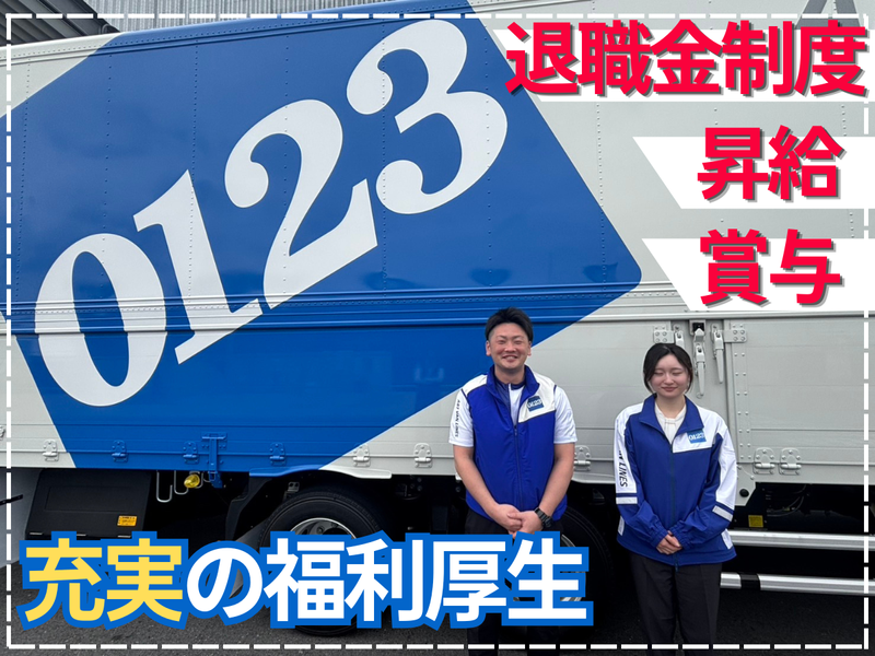 アートバンライン株式会社の求人・転職情報