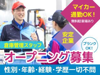 アサヒロジスティクス株式会社の求人・転職情報