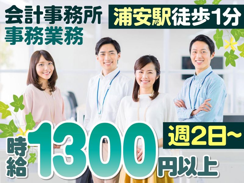 城井総合会計事務所のアルバイト・バイト求人情報-01