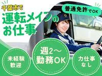株式会社ジャパン・リリーフ　船橋支店
