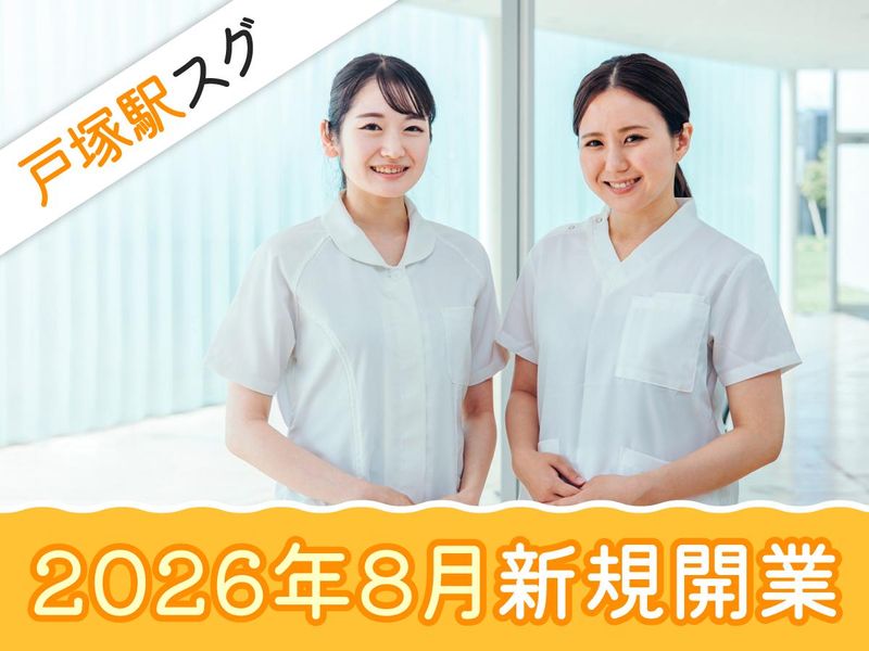 戸塚駅前おおはら内科皮膚科小児科クリニックのアルバイト・バイト求人情報-01