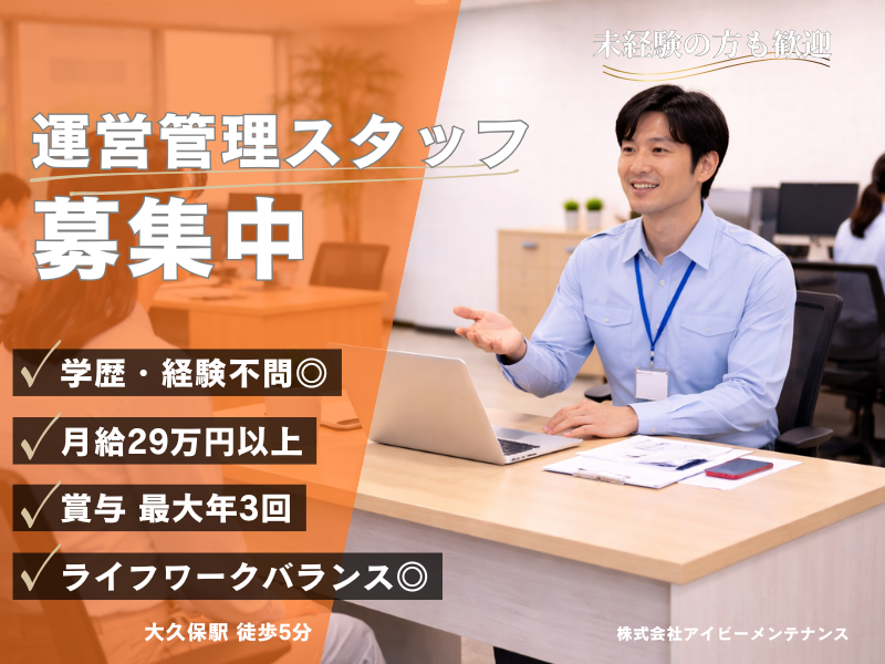 株式会社アイビーメンテナンスの求人・転職情報