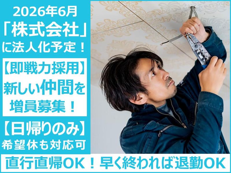 栄伸電設の求人・転職情報