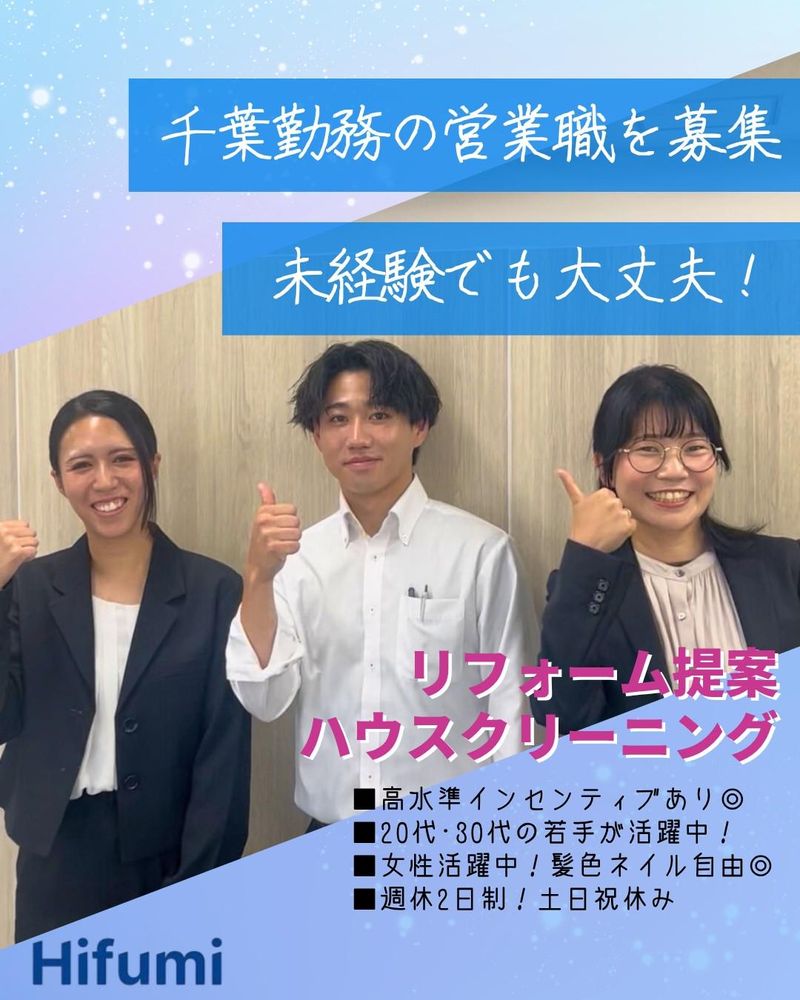 株式会社一二三(船橋営業所)のアルバイト・バイト求人情報-02