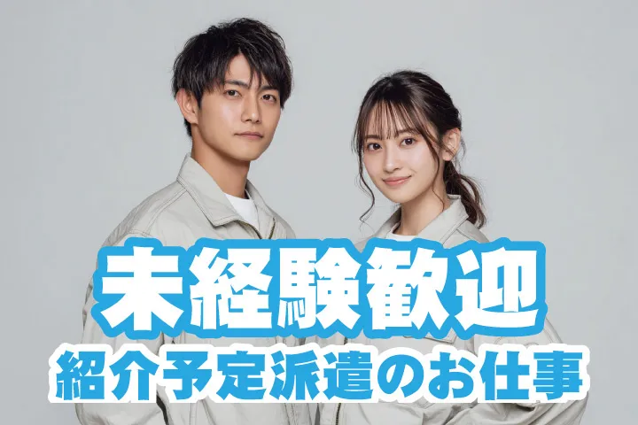 UTエージェント株式会社 関西第一CU・ 関西第二CU・関西第三CUのアルバイト・バイト求人情報