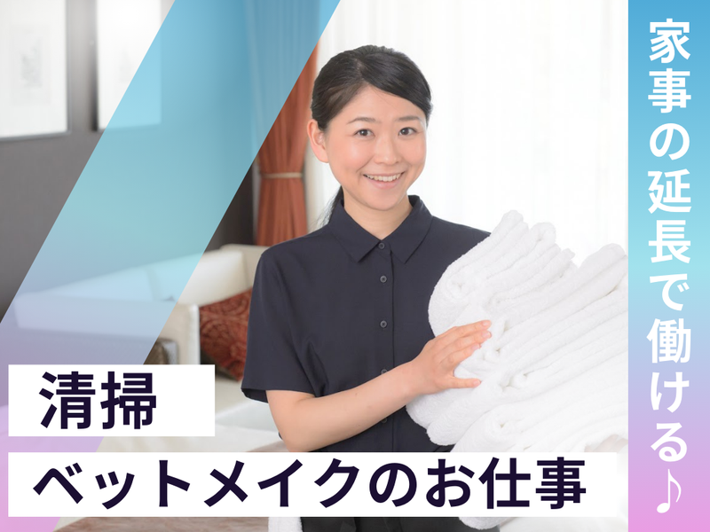 株式会社高速クリーンのアルバイト・バイト求人情報-01