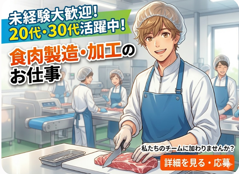 株式会社中村食肉の求人・転職情報