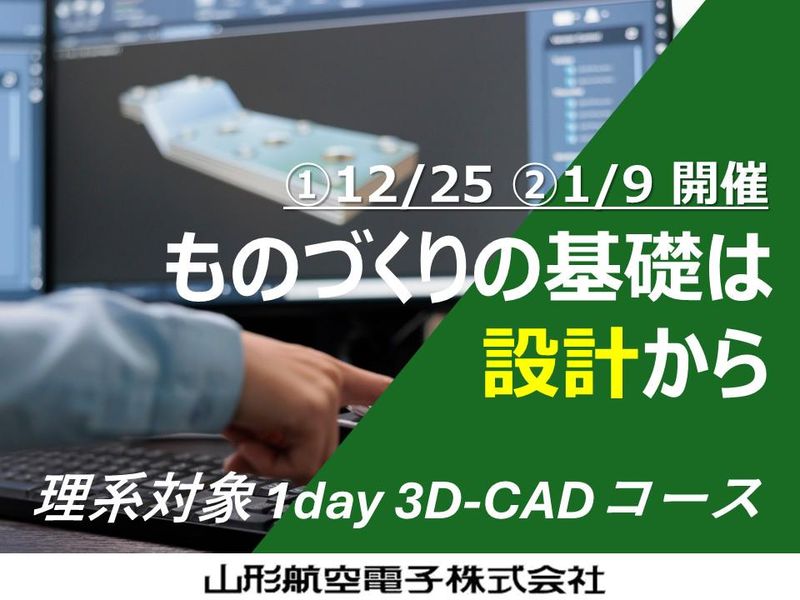 山形航空電子株式会社