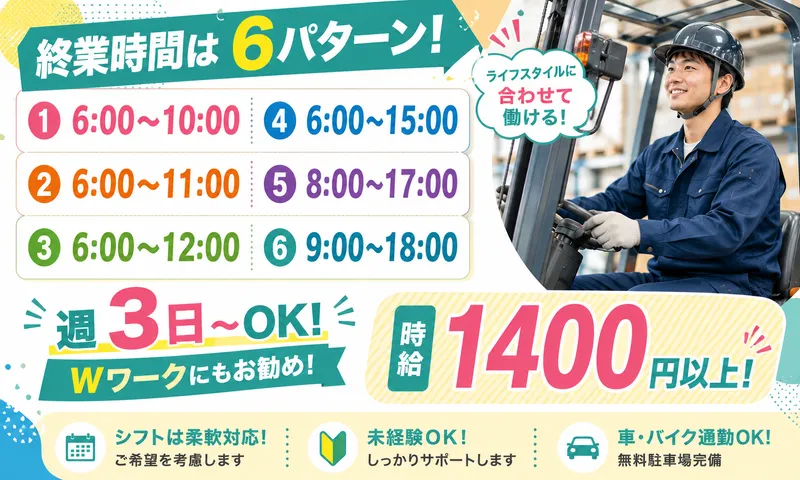 株式会社ヒューテックノオリン関東支店第二フローズンセンターのアルバイト・バイト求人情報-02
