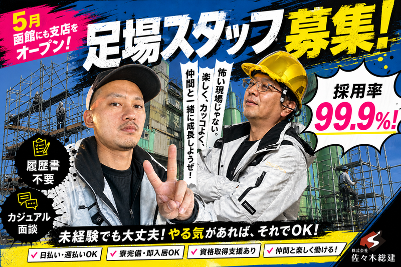 株式会社佐々木総建の求人・転職情報