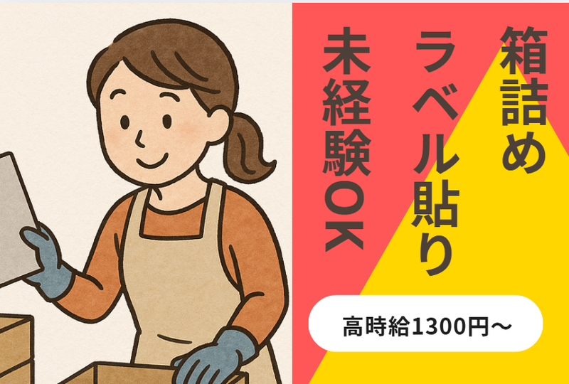 三笠ヒューマンテクノ株式会社のアルバイト・バイト求人情報-06