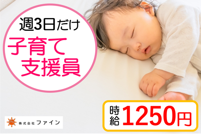 株式会社ファインのアルバイト・バイト求人情報-47