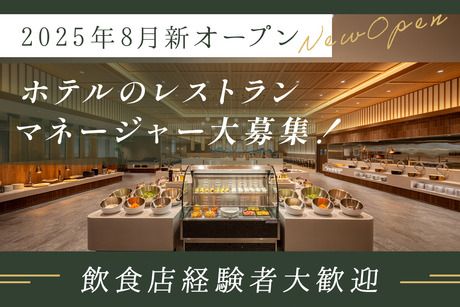 株式会社ジャパンリゾートホテルオペレーションズの求人・転職情報