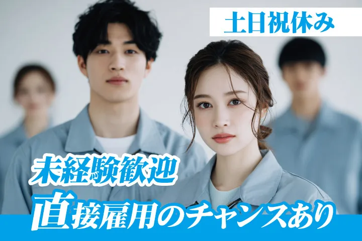 UTエージェント株式会社 関西第一CU・ 関西第二CU・関西第三CUのアルバイト・バイト求人情報