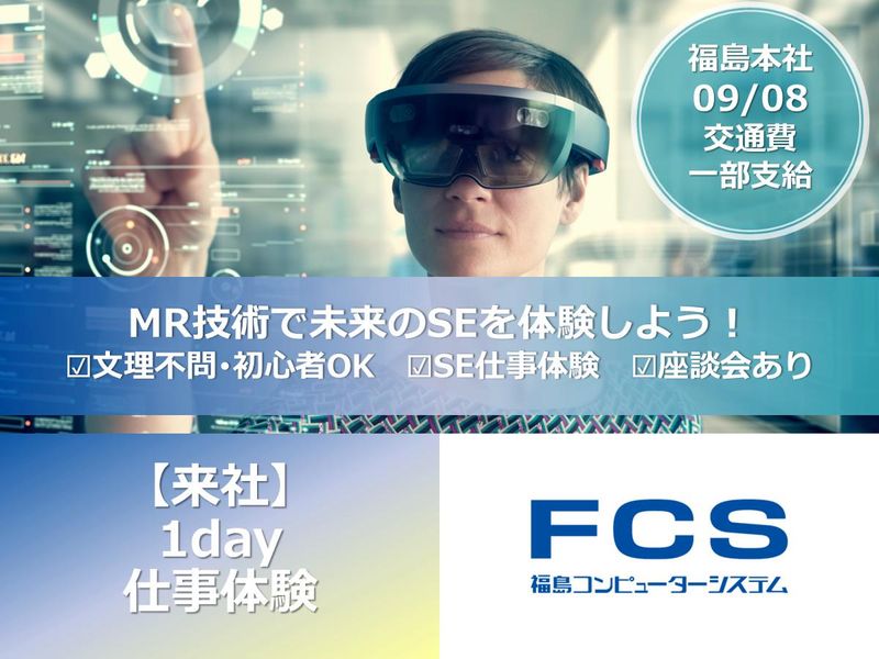 福島コンピューターシステム株式会社