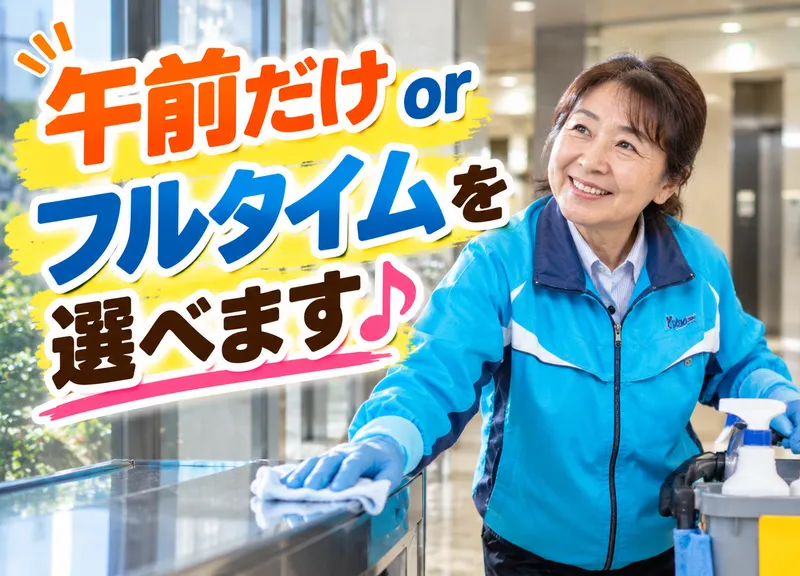 株式会社メンテックカンザイ　三島支店のアルバイト・バイト求人情報