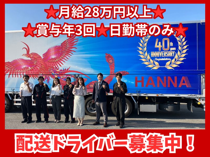 株式会社ハンナの求人・転職情報