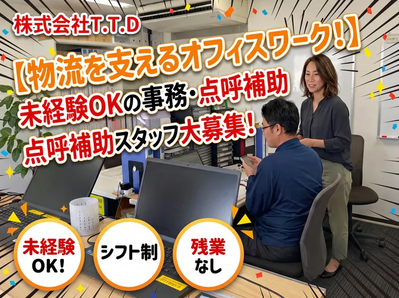 株式会社Ｔ．Ｔ．Ｄの求人・転職情報