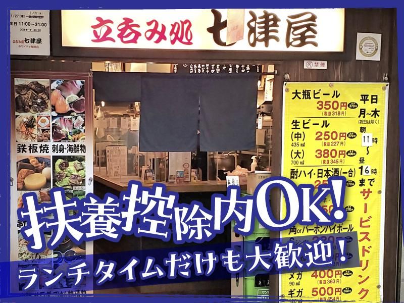 立呑み処　七津屋　ホワイティ梅田店のアルバイト・バイト求人情報-04