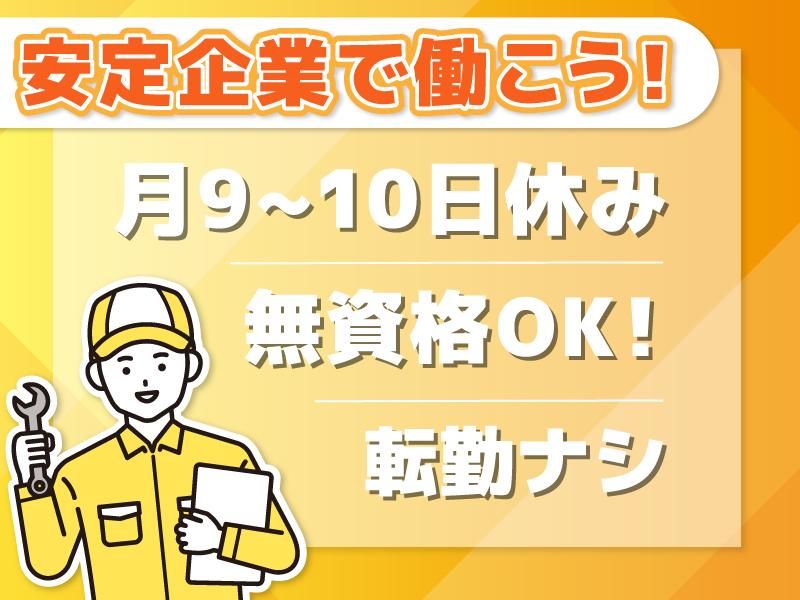北海道エネルギー株式会社　札幌車検センターのアルバイト・バイト求人情報-02