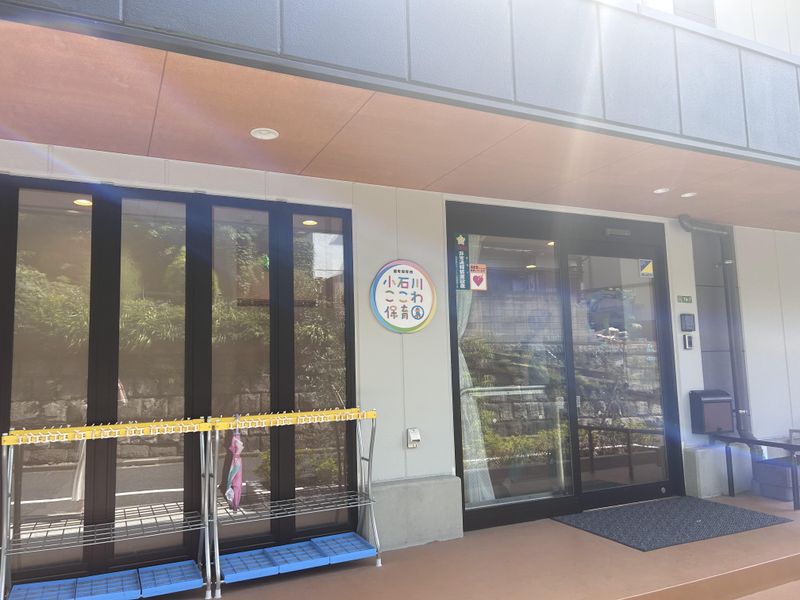 小石川ここわ保育園のアルバイト・バイト求人情報-01