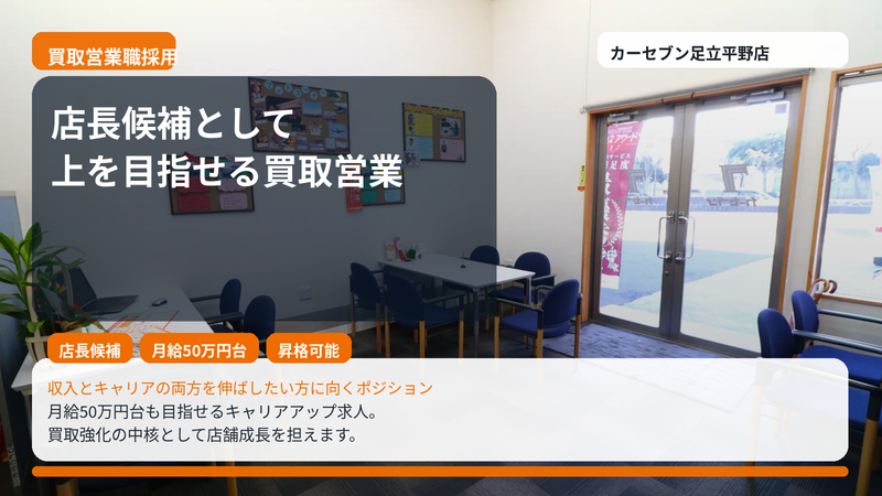 株式会社トーサイの求人・転職情報