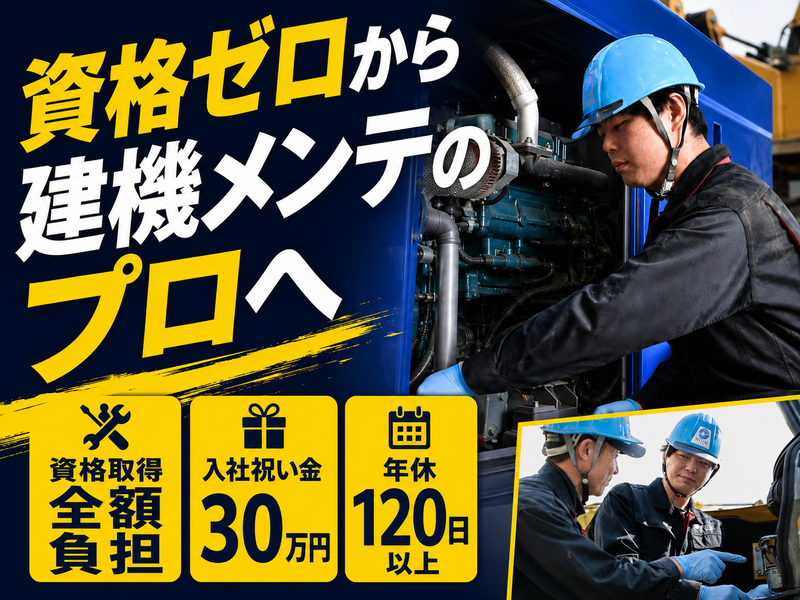 株式会社NITTAIの求人・転職情報