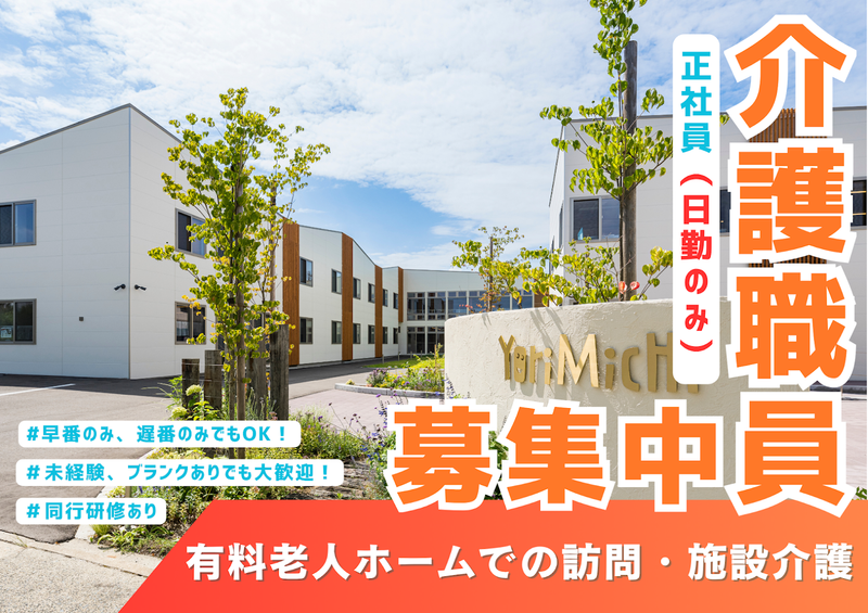 株式会社いきいきの求人・転職情報