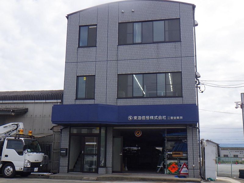 東海信号株式会社　三重営業所の求人・転職情報