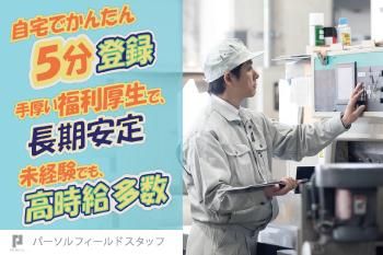 パーソルフィールドスタッフ株式会社　千葉・埼玉コーディネートセンター(千葉)の求人情報