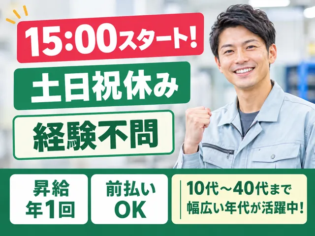 株式会社ピース　ピーススタッフのアルバイト・バイト求人情報