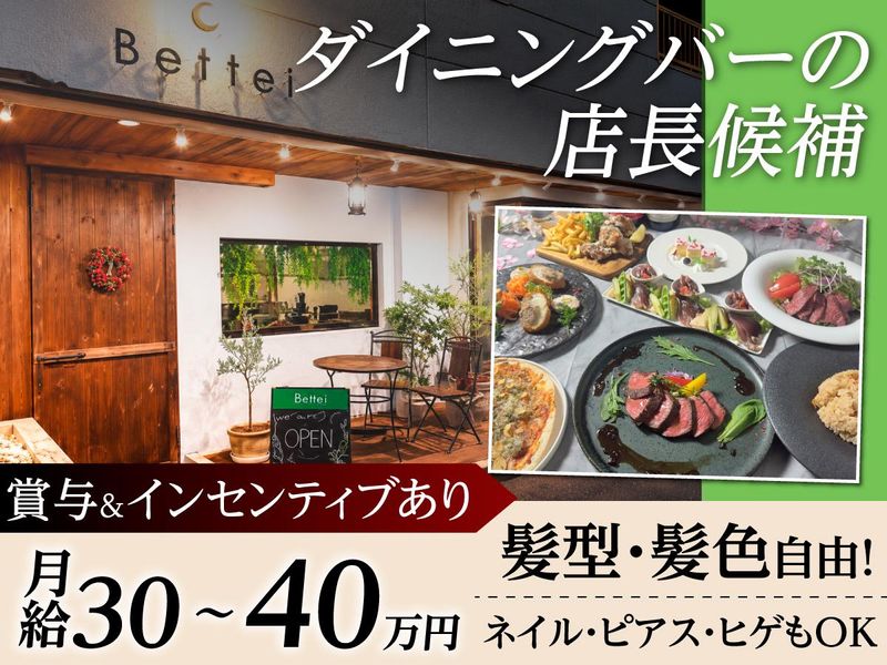 Betteiの求人・転職情報