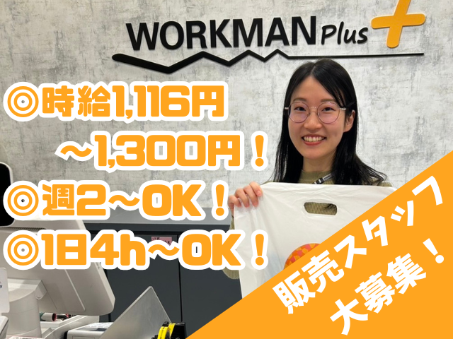 WORKMAN Plus(ワークマンプラス) ららぽーと甲子園のアルバイト・バイト求人情報-09