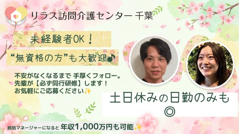 株式会社フロンティア　リラス訪問介護センターの求人・転職情報