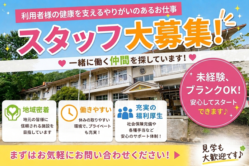 社会福祉法人若菜の求人・転職情報